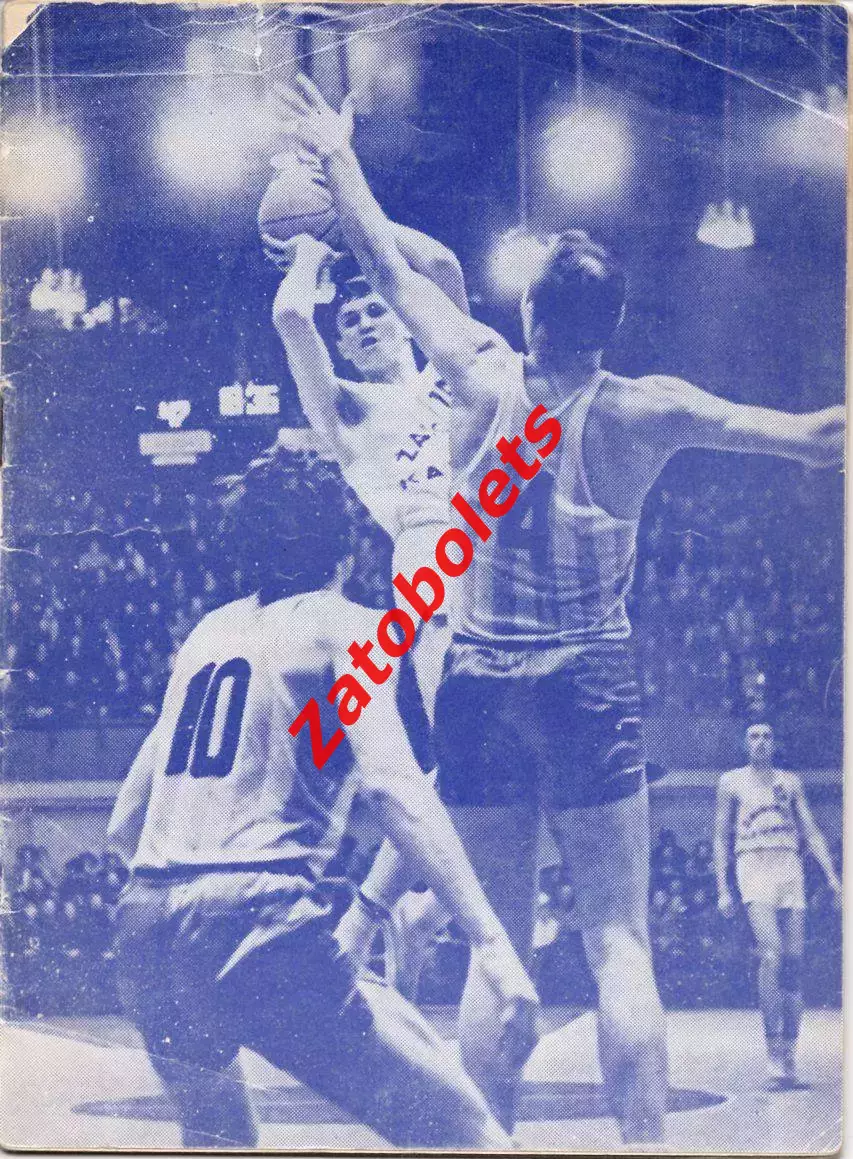 Баскетбол Чемпионат СССР Мужчины Каунасе 19-25.12.1977 Динамо Москва ЦСКА Спарта