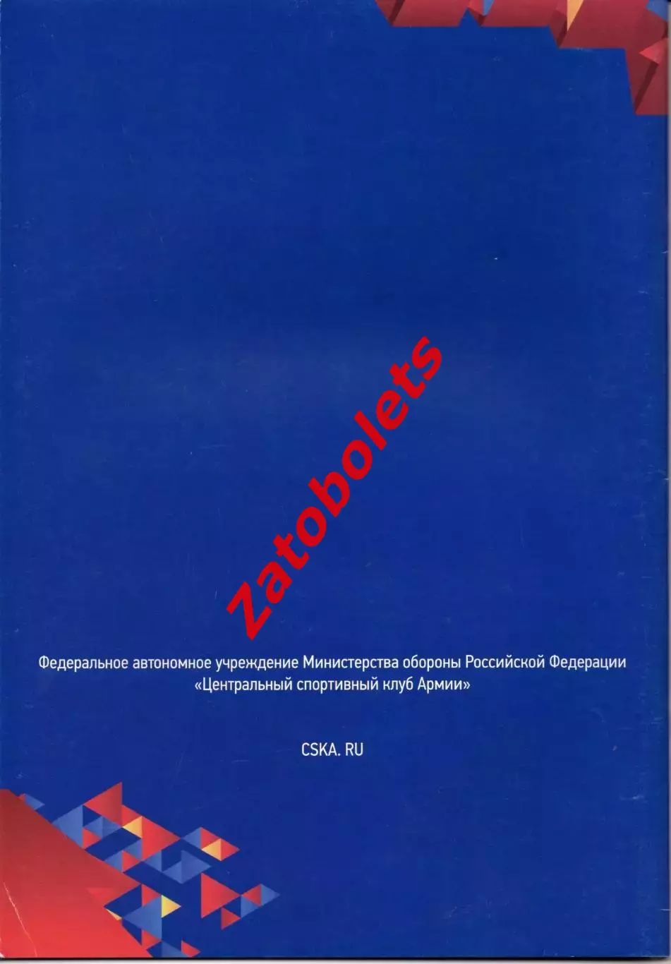 Военные игры в Сочи 2017 ЦСКА 2
