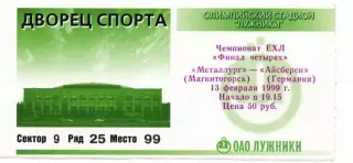 Билет Металлург Магнитогорск - Асберен Германия 1999 Финал Четырех