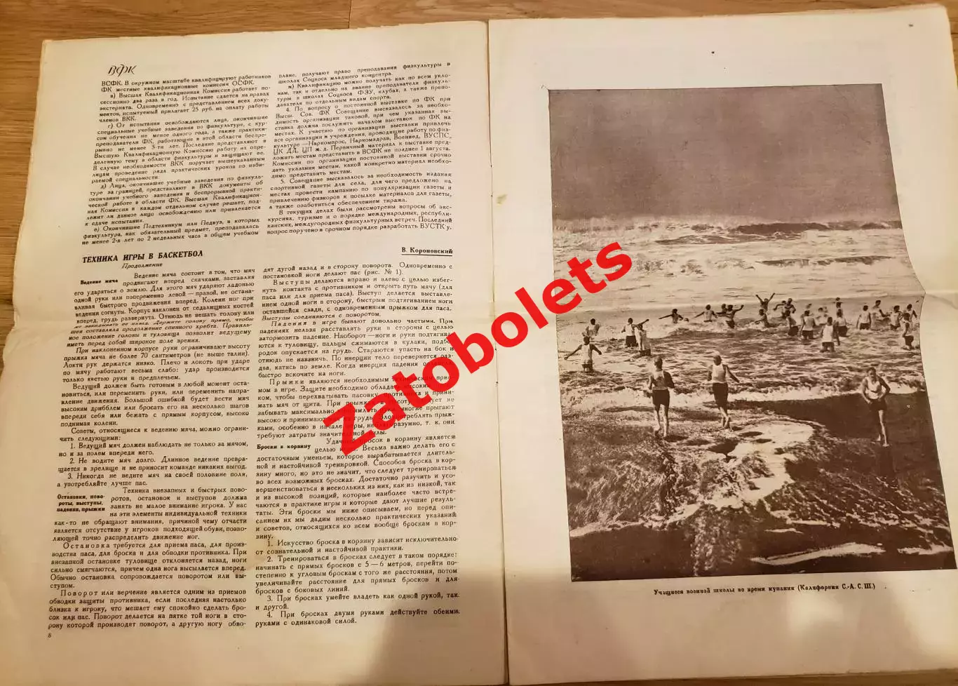 Вестник Физической Культуры № 6 июнь 1927 Харьков Футбол Баскетбол 2