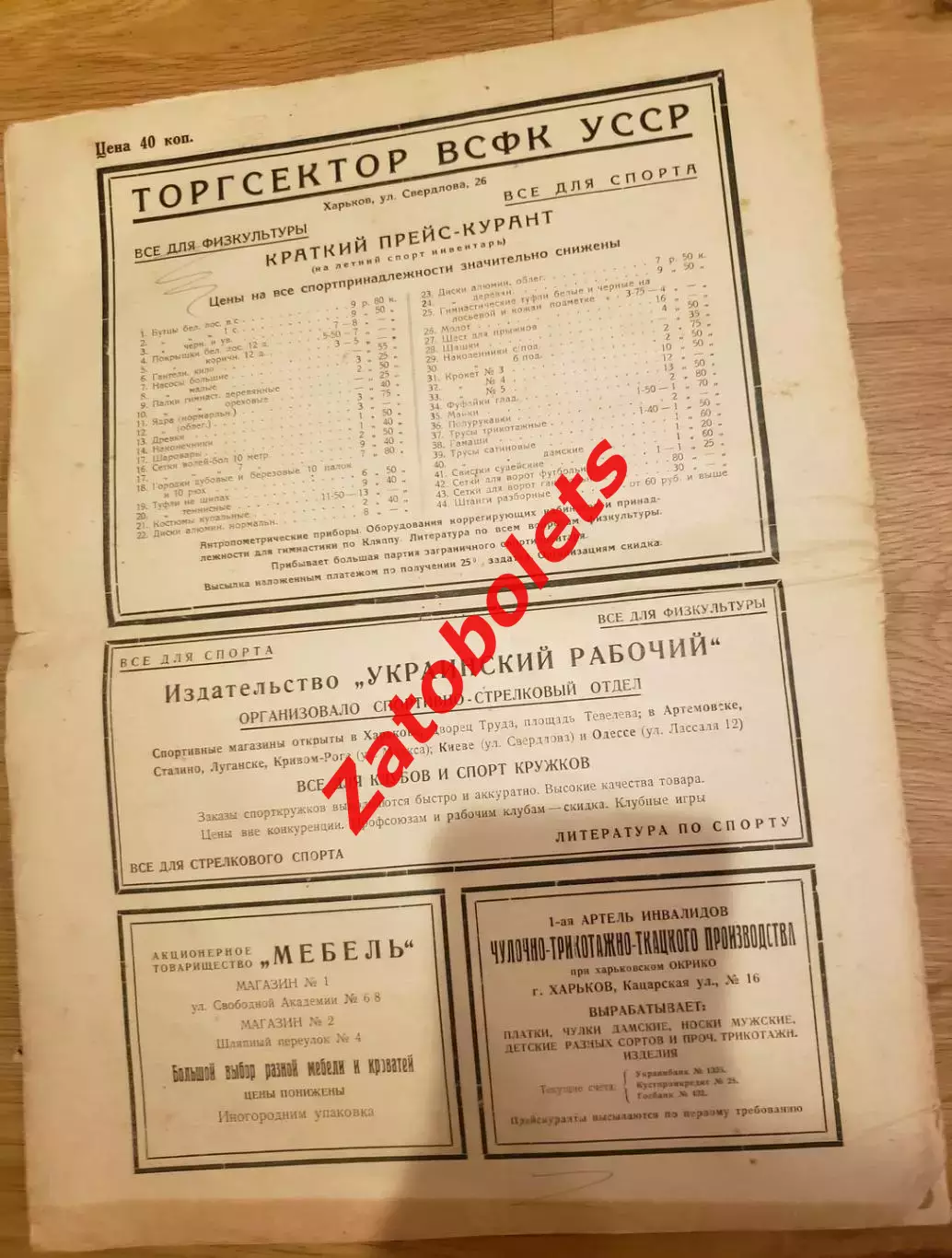 Вестник Физической Культуры № 6 июнь 1927 Харьков Футбол Баскетбол 5