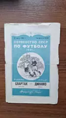 Спартак Москва - Динамо Киев 06.07.1951