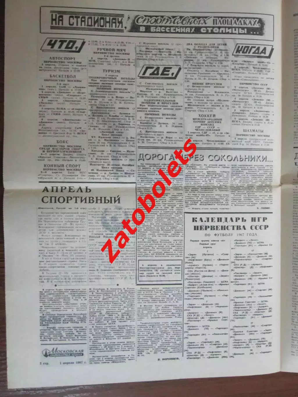 Московская спортивная неделя 01.04.1967 сборная СССР-Чемпион Мира по хоккею 2