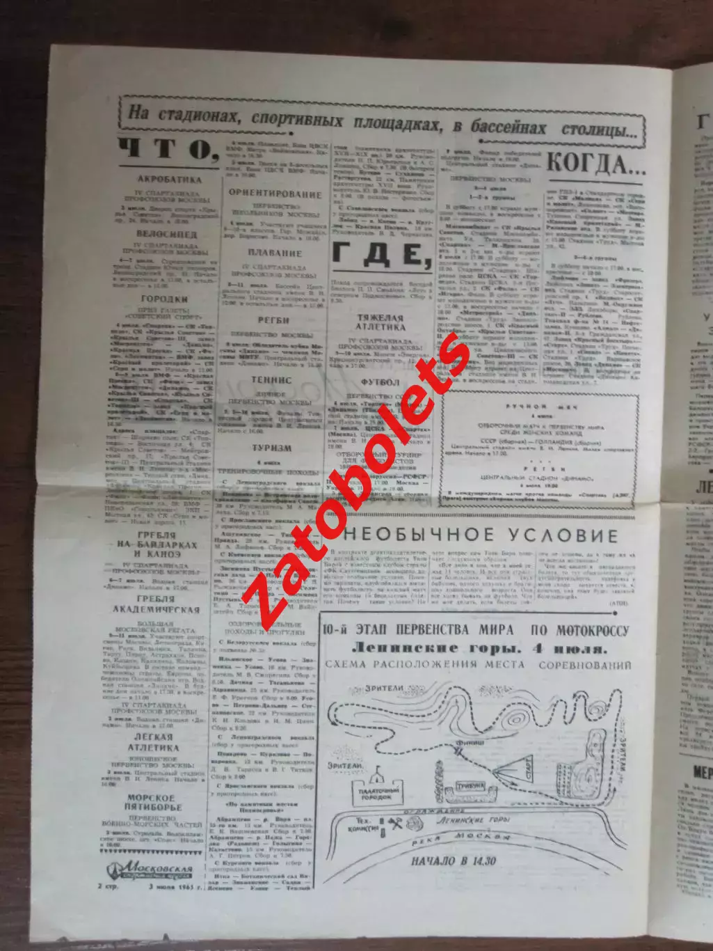 Московская спортивная неделя 03.07.1965 СССР Бразилия Большой анонс Пеле гость 1