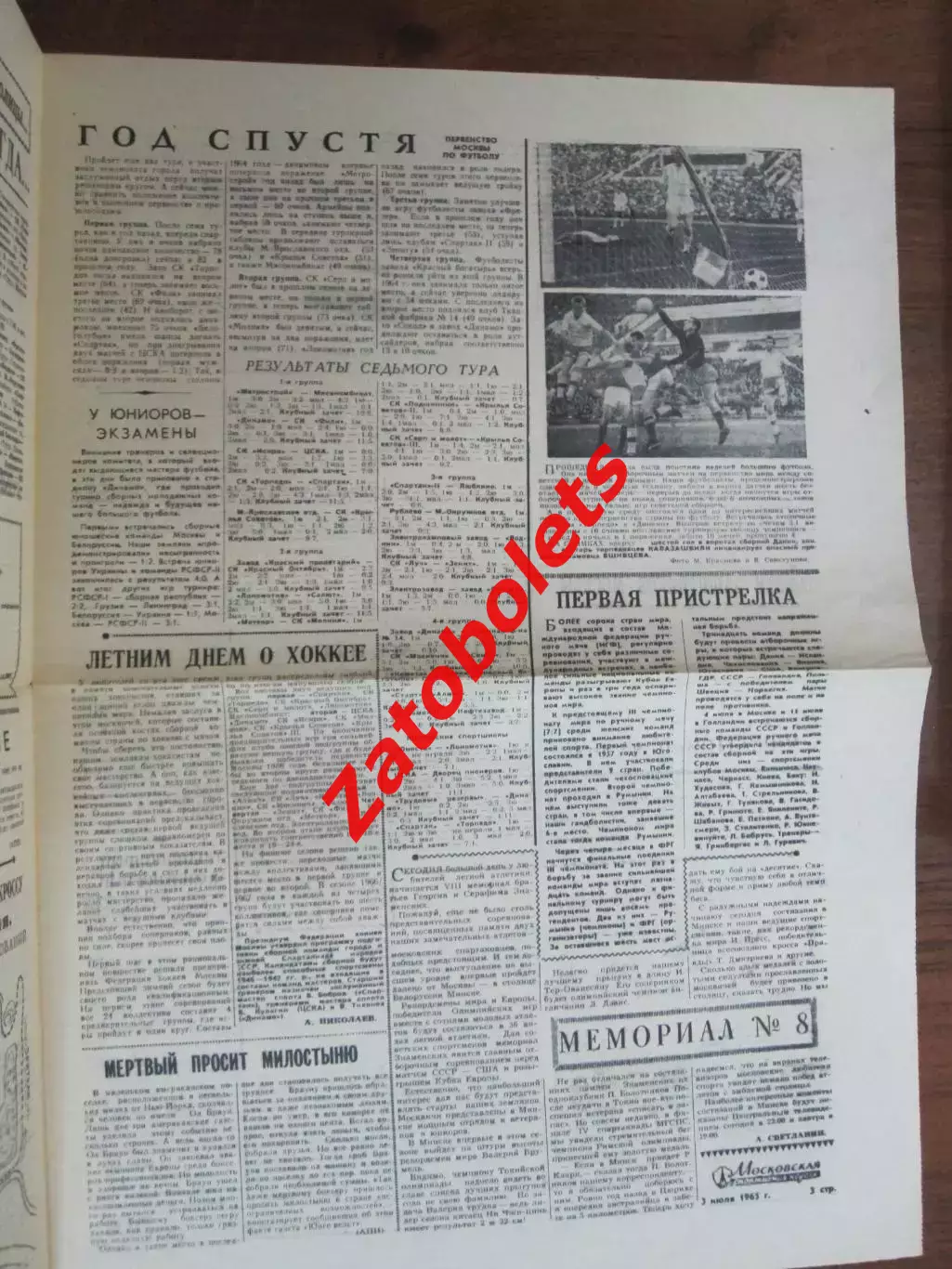 Московская спортивная неделя 03.07.1965 СССР Бразилия Большой анонс Пеле гость 2