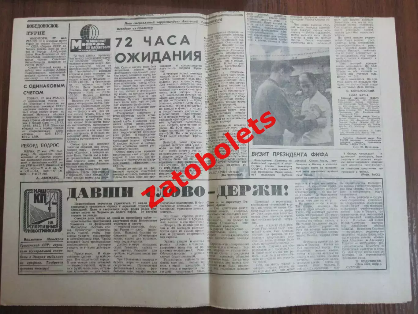 Советский Спорт 28.05.1971 Динамо Москва - Сборная Мира Яшин 1