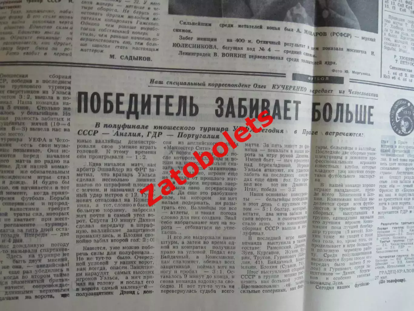 Советский Спорт 28.05.1971 Динамо Москва - Сборная Мира Яшин 2