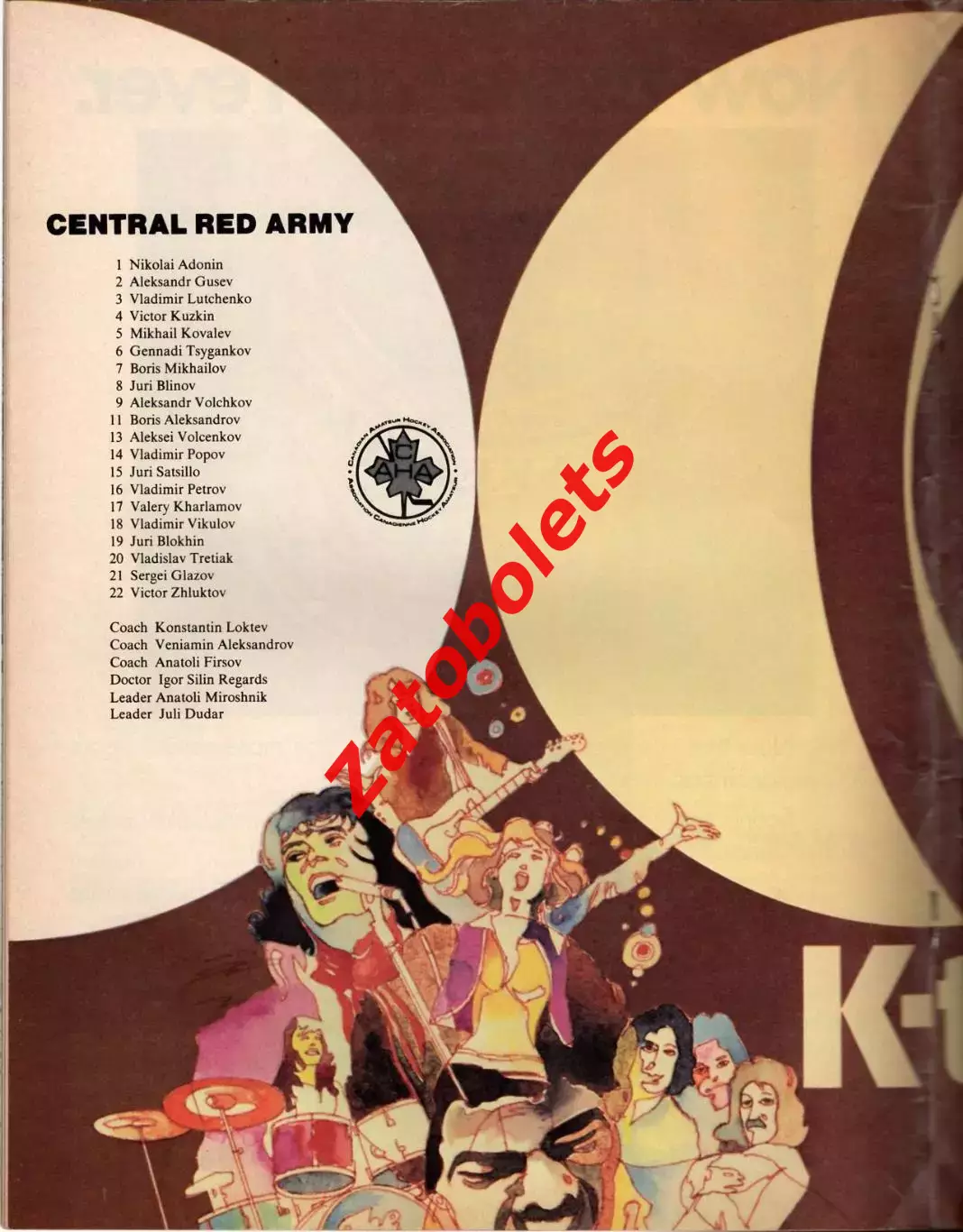 Канада - ЦСКА / сборная Чехословакии турне в Канаде 21.12.1974 - 07.01.1975 1