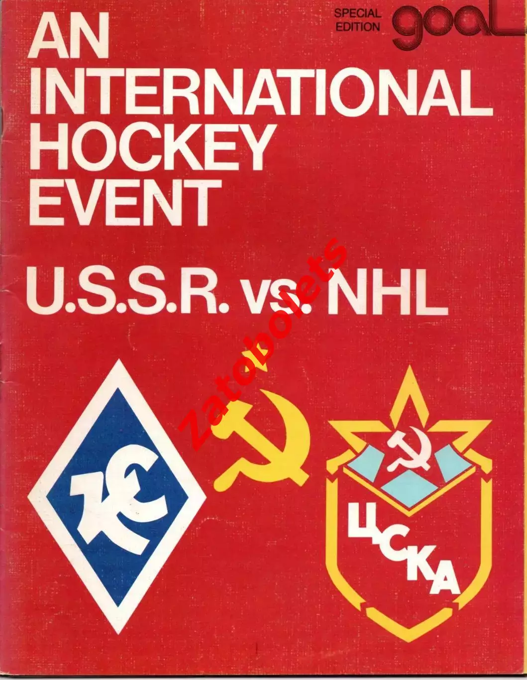 Бостон Брюинз США НХЛ - ЦСКА Москва СССР 1976