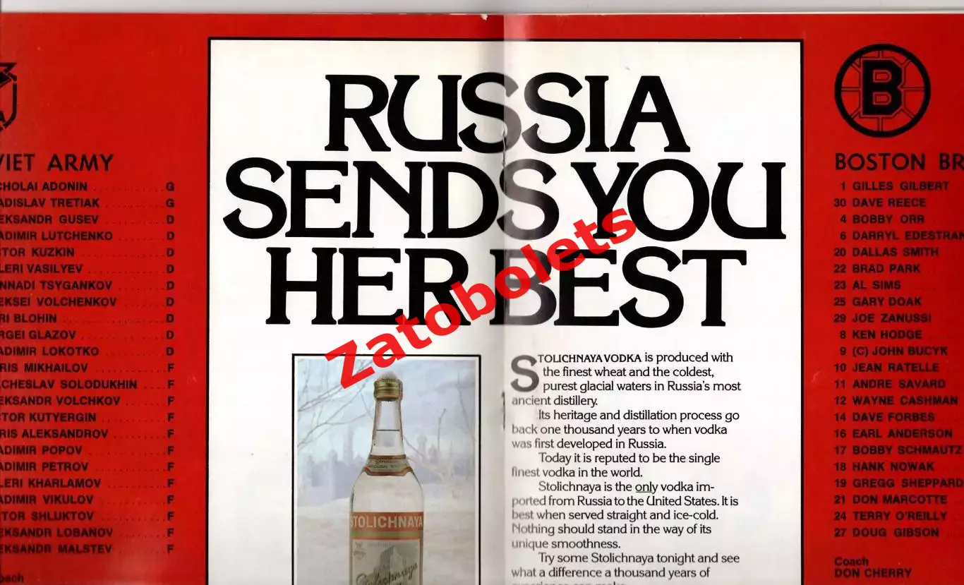 Бостон Брюинз США НХЛ - ЦСКА Москва СССР 1976 1