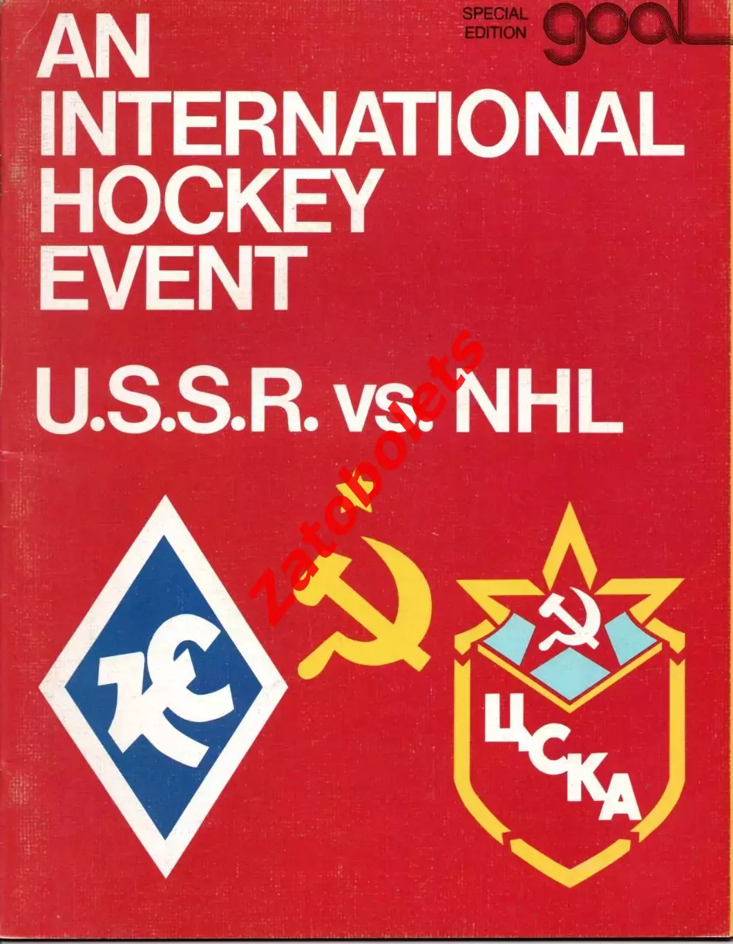 Филадельфия Флайерз США НХЛ - ЦСКА Москва СССР 11.01.1976