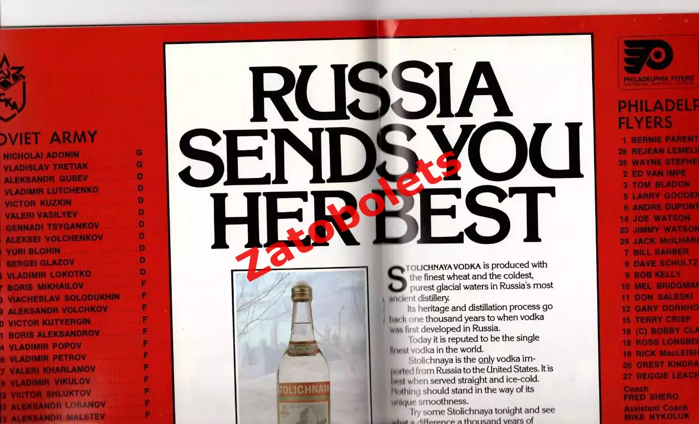 Филадельфия Флайерз США НХЛ - ЦСКА Москва СССР 11.01.1976 1