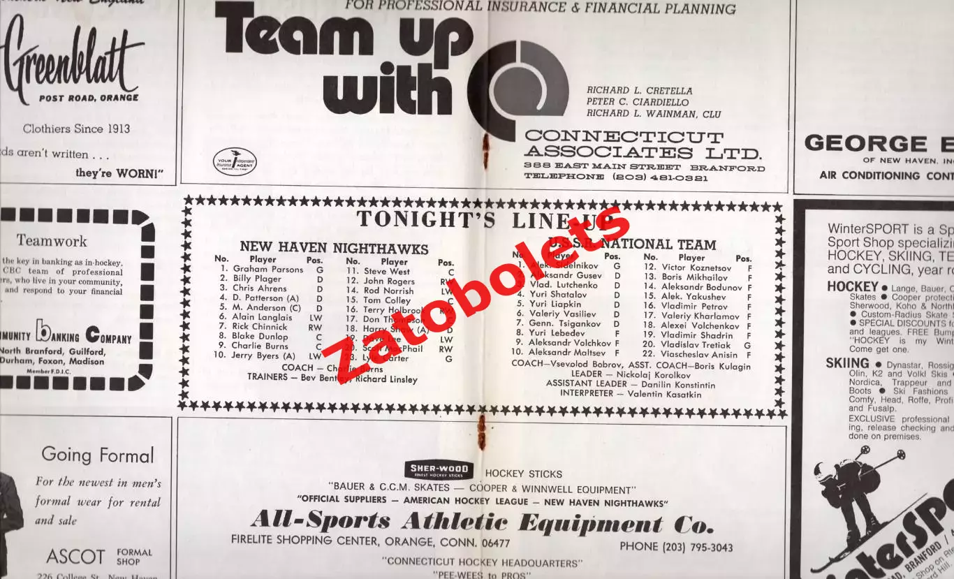 Нью-Хейвен Найтхоукс США - Сборная СССР 08.01.1974 2