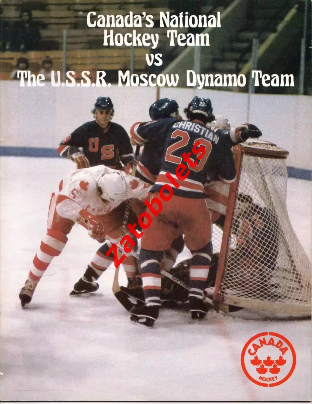 Канада - Динамо Москва СССР 27-30.12.1979