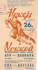 Даугава Рига Латвия СССР - сборная США 26.01.1964