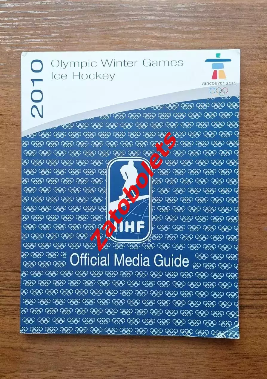 Олимпийские Игры Олимпиада 2010 Ванкувер Канада офиц. выпуск ИИХФ сборная России