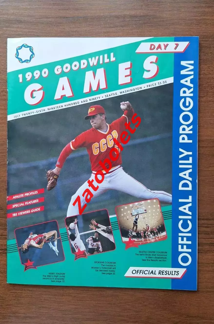 Игры доброй воли 1990 СССР Гандбол Волейбол Бейсбол Водное поло Легкая атлетика