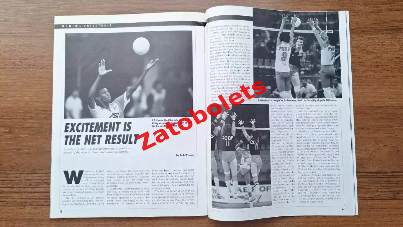 Игры доброй воли 1990 СССР Гандбол Волейбол Бейсбол Водное поло Легкая атлетика 7