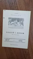 Динамо Алма-Ата - Кузбасс Кемерово 27.12.1989
