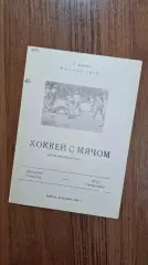 Динамо Алма-Ата - СКА Свердловск 23.12.1989