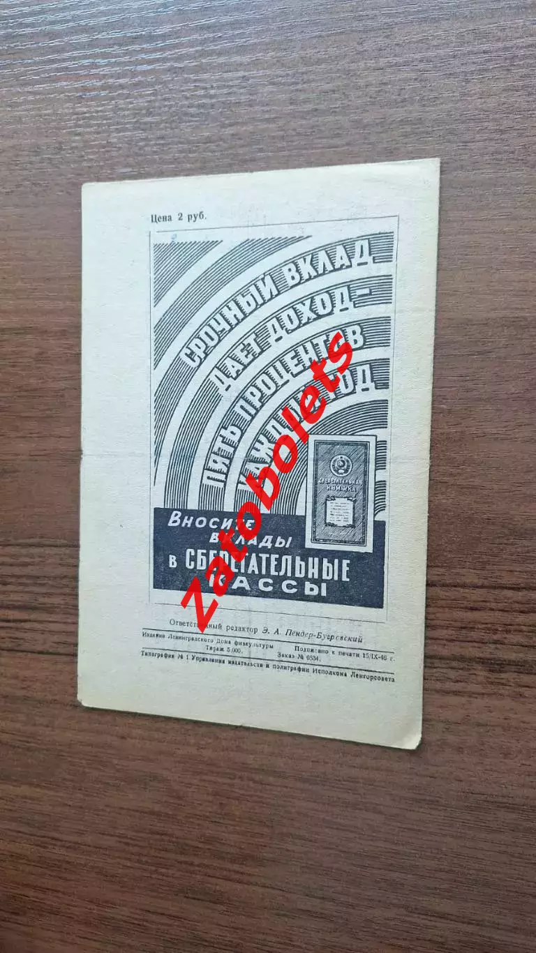 Динамо Ленинград - Динамо Киев 1946 3