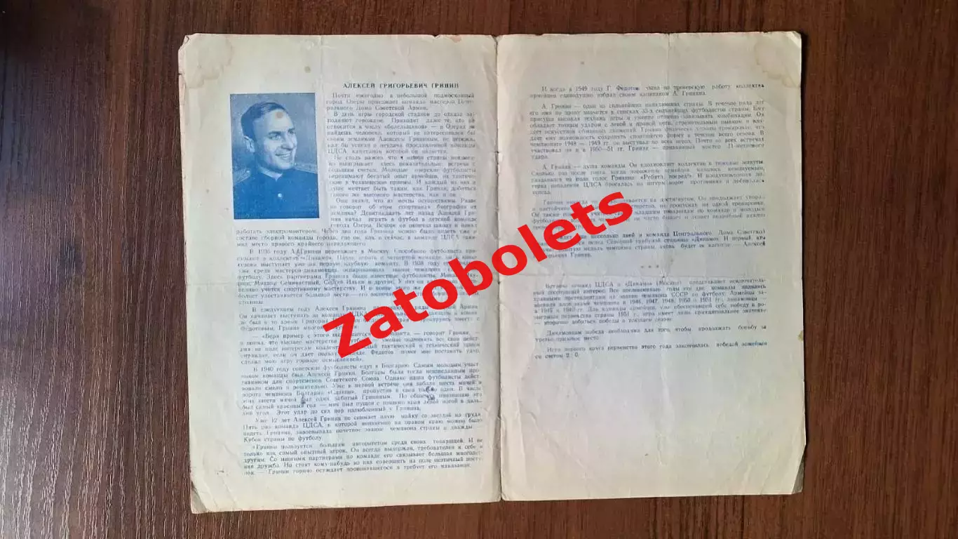 ЦДСА - Динамо Москва 23.09.1951 1