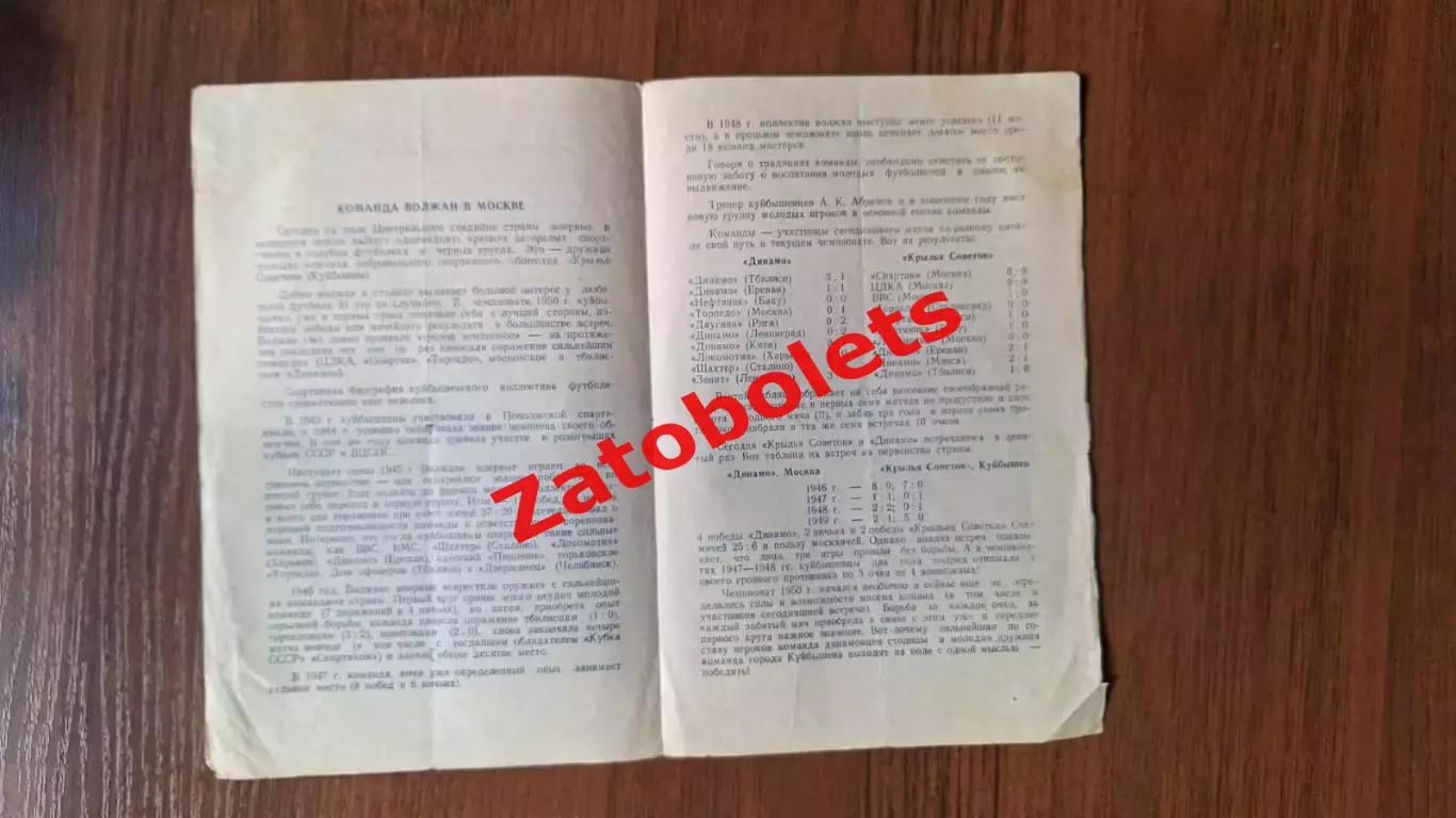 Динамо Москва - Крылья Советов Куйбышев 04.06 1950 1