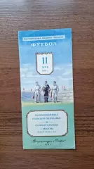 Сборная Москвы СССР - Польша 11.05.1952