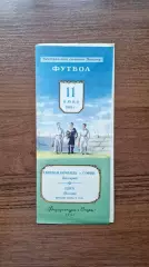 ЦДСА Москва СССР - София Болгария 11.06.1952