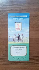 Сборная команда Москвы - ЦДСА 02.05.1952 СССР