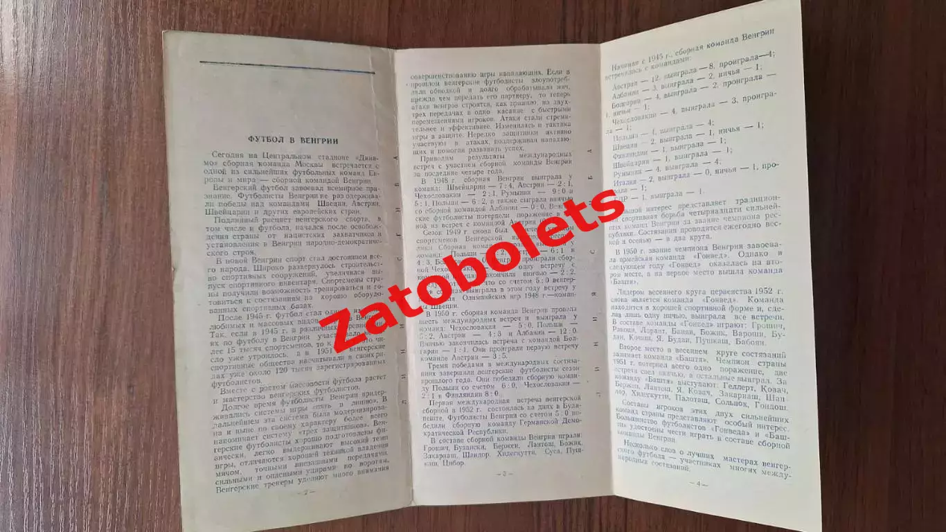 Сборная Москва СССР - Венгрия 24.05.1952 1