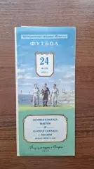 Сборная Москва СССР - Венгрия 24.05.1952