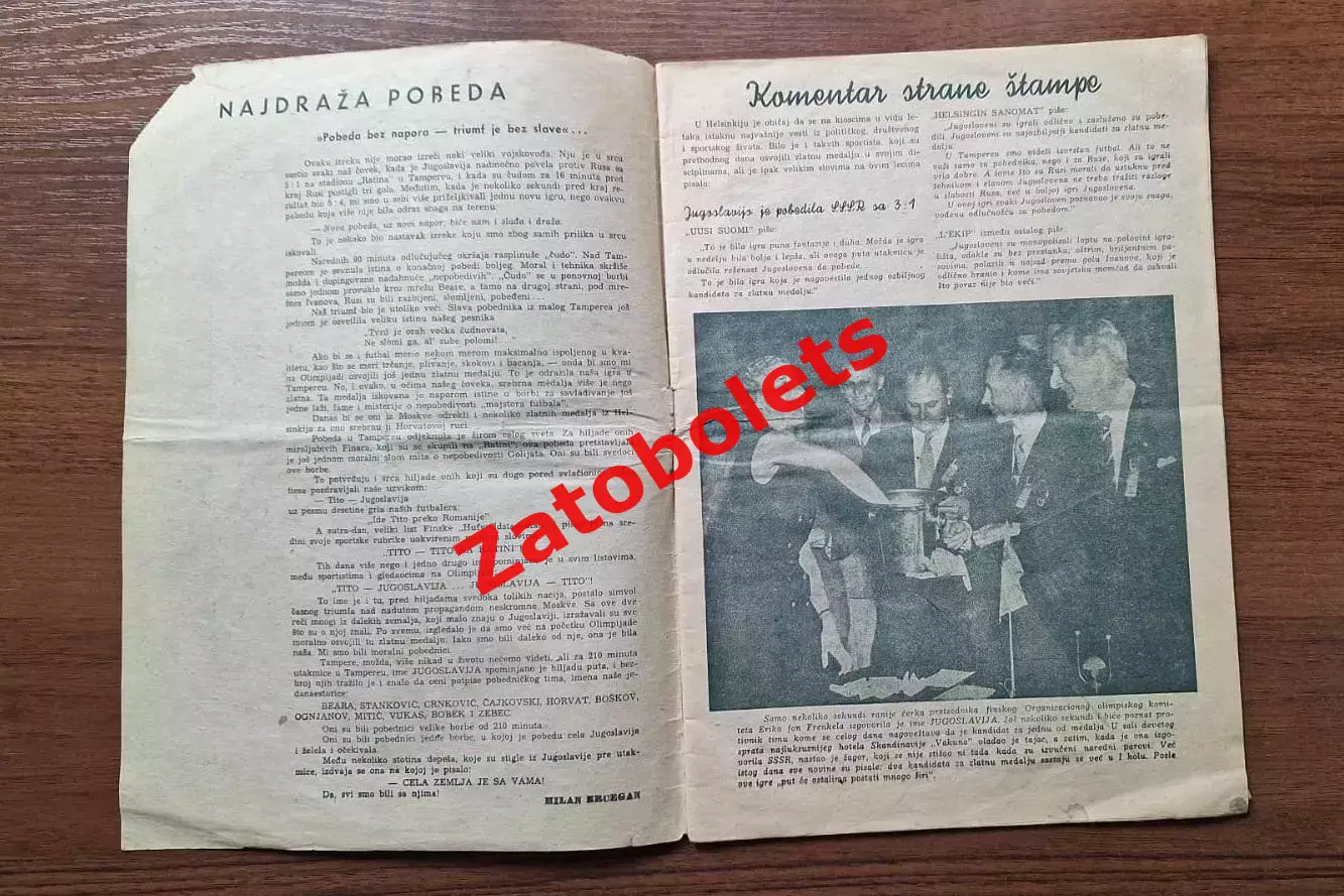 Югославия - СССР 1952 Олимпийские игры Олимпиада 1