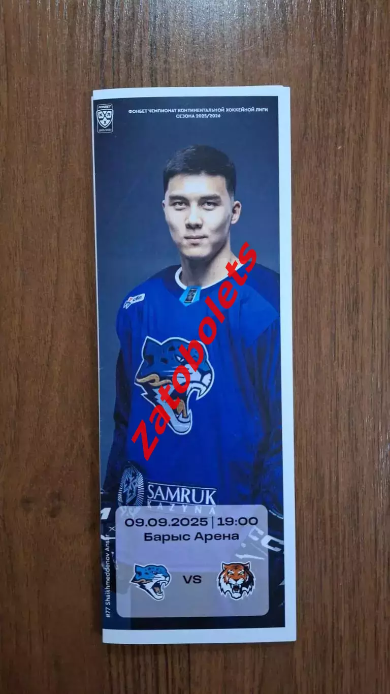 Барыс Астана Казахстан - Амур Хабаровск 09.09.2025