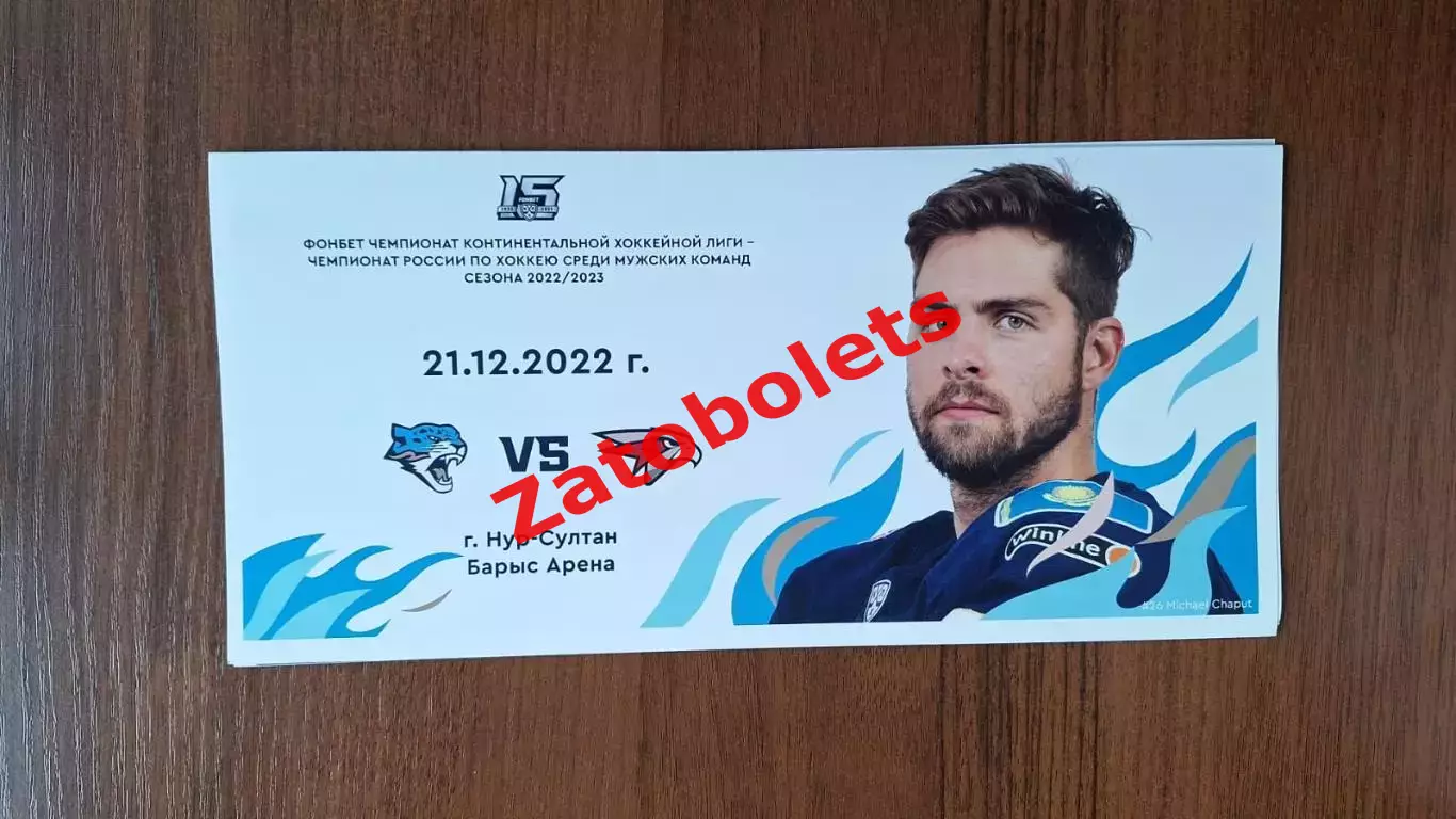 Барыс Астана Казахстан - Авангард Омск 21.12.2022 / 2023