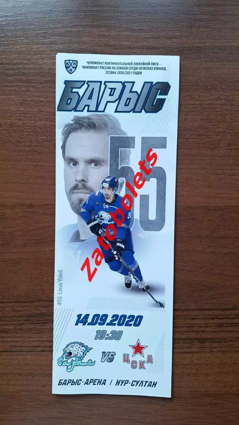 Барыс Астана Казахстан - ЦСКА Москва 14.09.2020