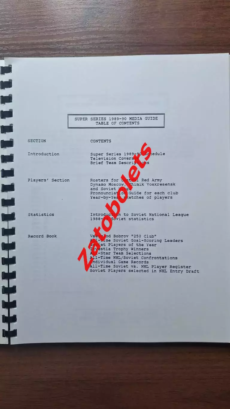 Хоккей НХЛ - СССР 1989 - 1990 Суперсерия Медиа-гид 1