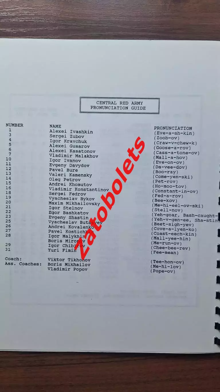 Хоккей НХЛ - СССР 1989 - 1990 Суперсерия Медиа-гид 4