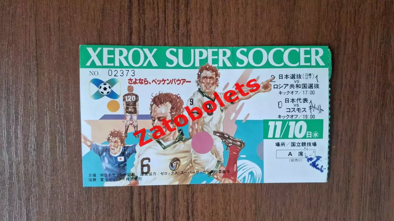 Сборная Япония мол - сборная СССР Факел Воронеж 1982