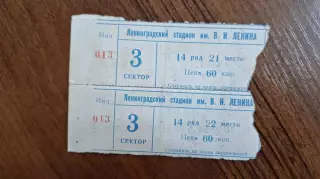 Билет Сборная Ленинграда - Сборная Москвы (ветераны) 10.07.1979 сцепка