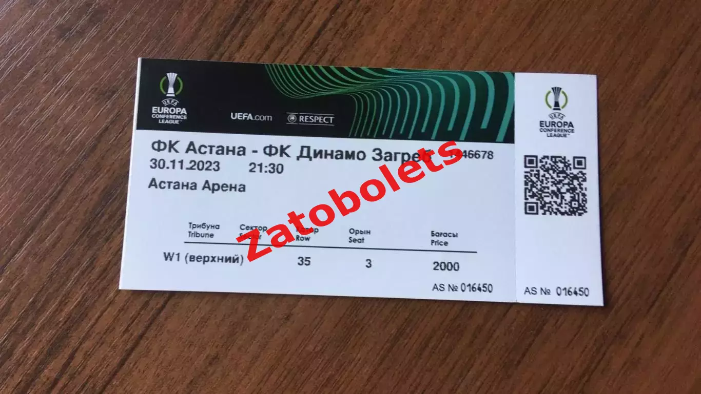 Билет Астана Казахстан - Динамо Загреб Хорватия 2023 Лига Конференций