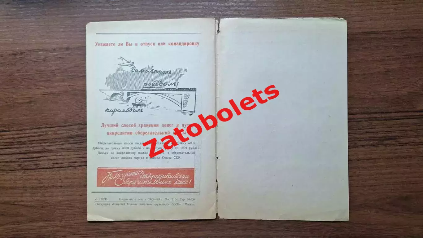 Спартак Москва - ЦДКА 24.10.1948 Кубок СССР Финал 3