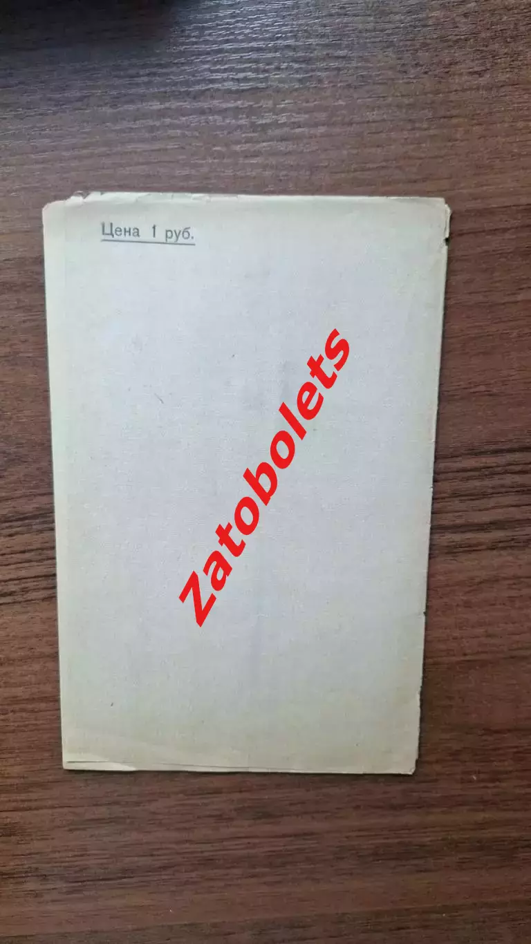 Спартак Москва - ЦДКА 24.10.1948 Кубок СССР Финал 4