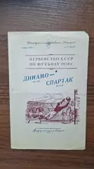 Динамо Москва - Спартак Москва 02.07.1950
