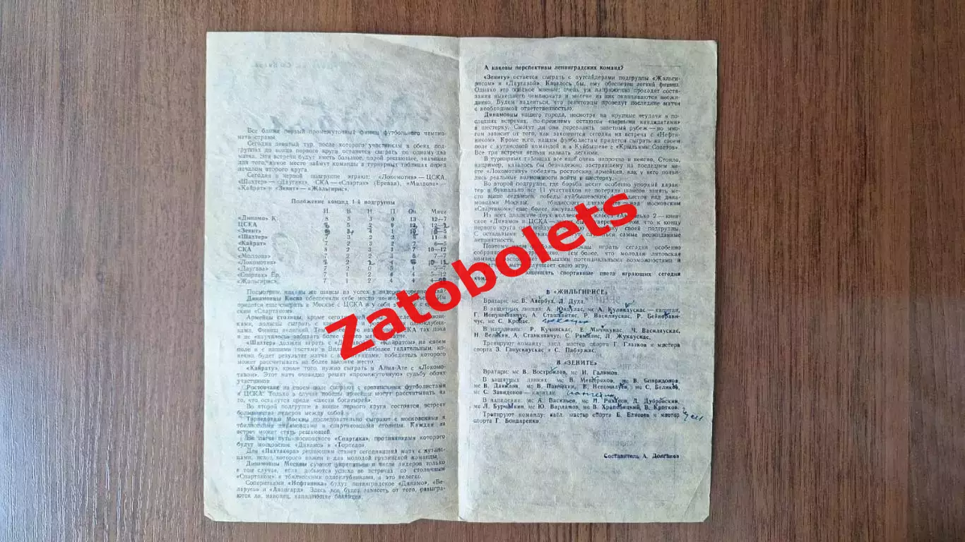Зенит Ленинград - Жальгирис Вильнюс 1962 1