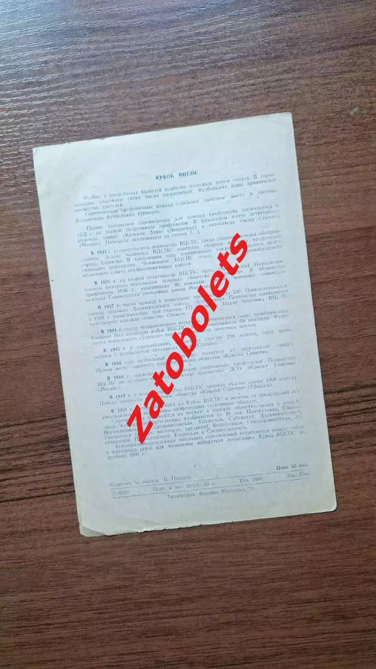 ЦДКА Москва - ВВС Москва 22.06.1950 2