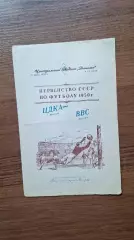 ЦДКА Москва - ВВС Москва 22.06.1950