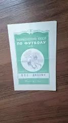 ВВС Москва - Динамо Киев 02.06.1951