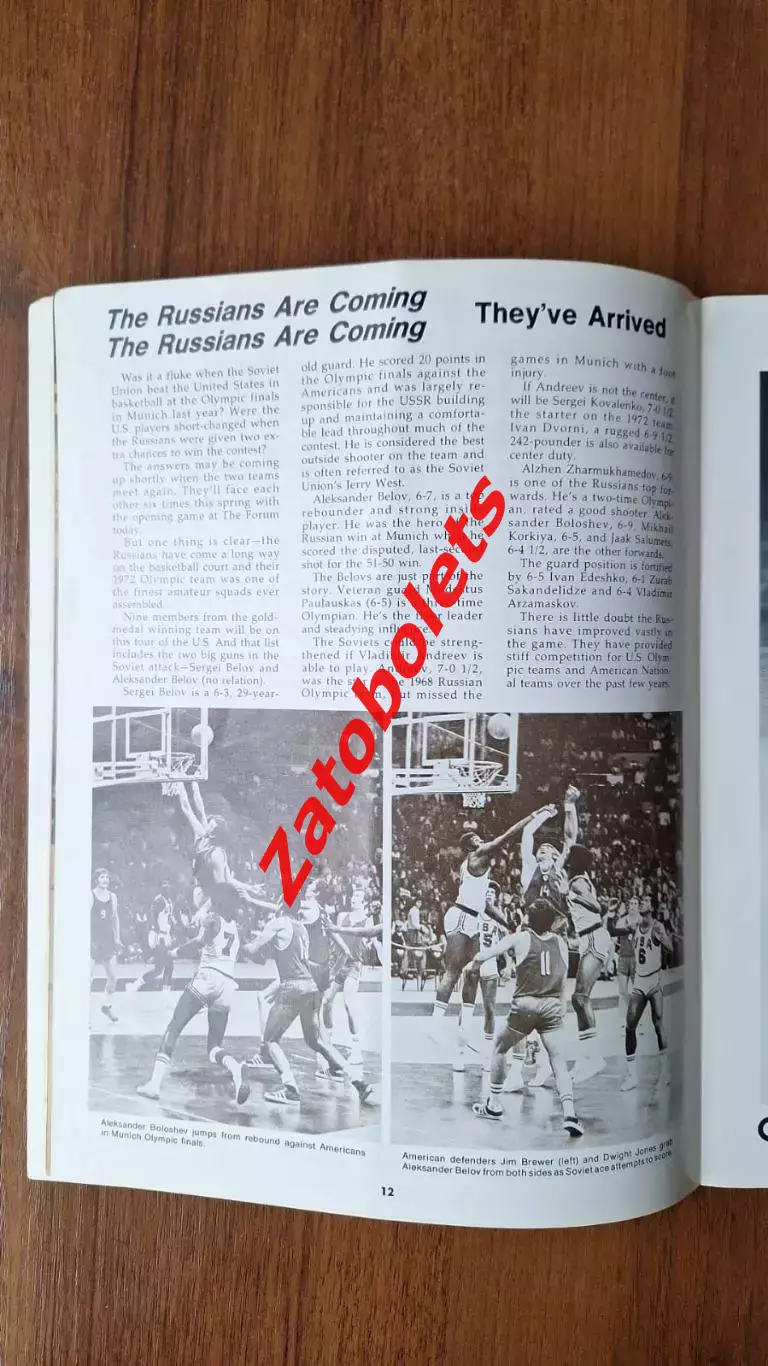 Баскетбол США - СССР 29.04.1973 Товарищеский матч 1