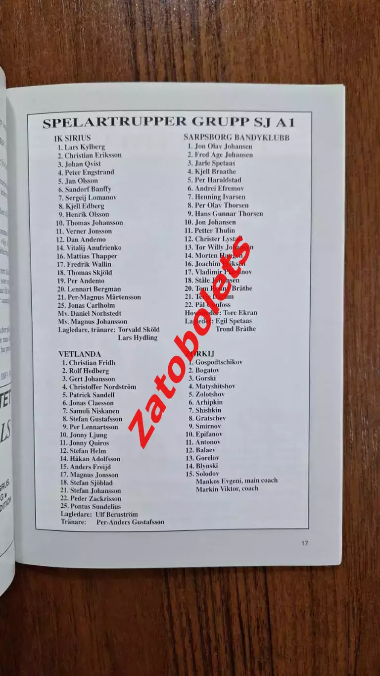 Хоккей с мячом Юсдаль Швеция Кубок Мира 1992 Зоркий Красногорск Водник 1